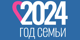 Указ Президента Российской Федерации от 22 ноября 2023 г. № 875 О проведении в Российской Федерации Года семьи