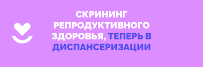 Диспансеризация населения